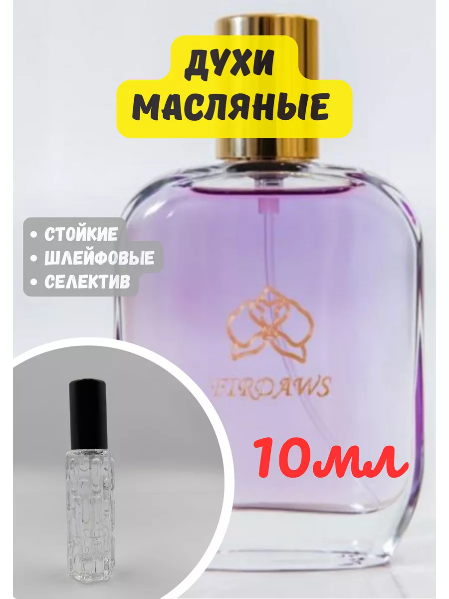 Духи масляные Firdavs Парфюм элитный 179504836 купить за 366 ₽ в  интернет-магазине Wildberries