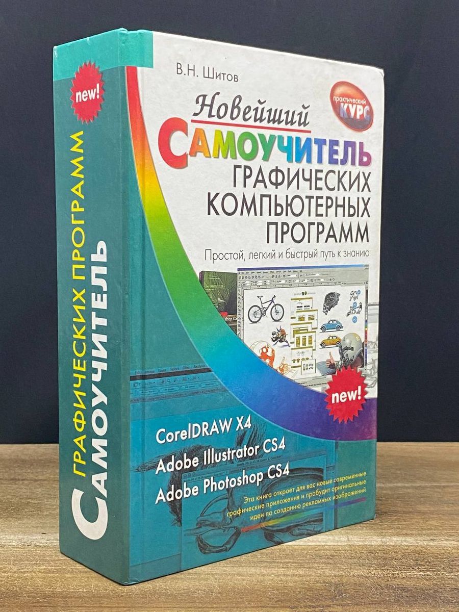 Новейшия самоучитель