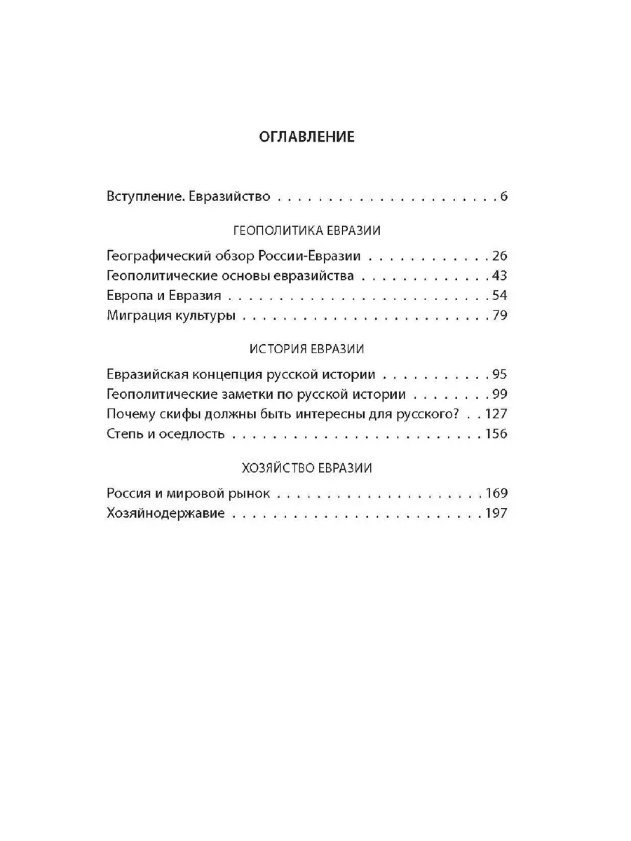 Русская Евразия в прошлом и будущем Издательство Родина 179508444 купить за  635 ₽ в интернет-магазине Wildberries