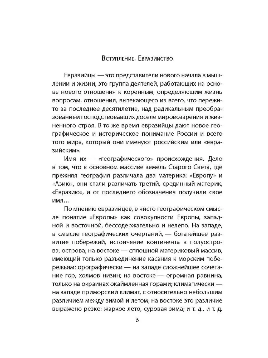 Русская Евразия в прошлом и будущем Издательство Родина 179508444 купить за  635 ₽ в интернет-магазине Wildberries