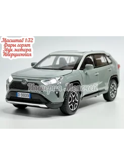 Металлические машинки Тойота RAV4 спорт 1 32 Империя Мелочей 179508492 купить за 780 ₽ в интернет-магазине Wildberries