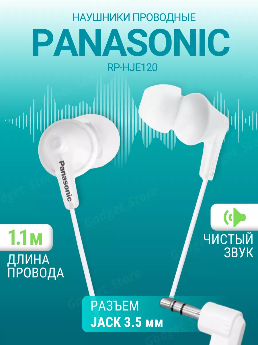 Наушники проводные Панасоник jack 3.5 мм Panasonic 179510034 купить за 674  ₽ в интернет-магазине Wildberries