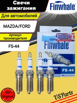 Свечи зажигания на Mazda Ford Мазда Форд. Комплект FS-44 Finwhale 179510697 купить за 742 ₽ в интернет-магазине Wildberries