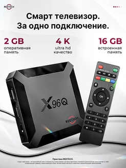 Смарт тв приставка андроид с wi-fi и интернет REDTECH 179510726 купить за 2 038 ₽ в интернет-магазине Wildberries