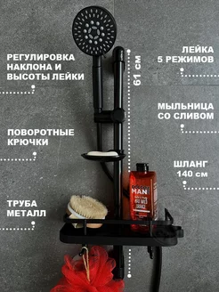 Штанга для душа черная с полкой, шлангом и лейкой СантехБар 179511149 купить за 1 833 ₽ в интернет-магазине Wildberries