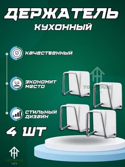 Держатель кухонный Нержавеющая сталь Top-House S&N 179511698 купить за 208 ₽ в интернет-магазине Wildberries