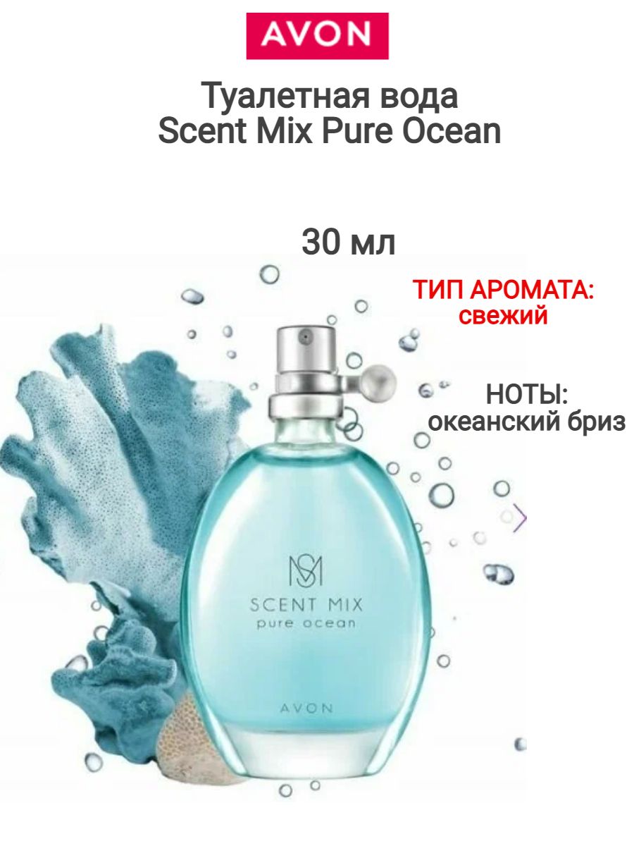 Духи пуре эйвон. Туалетная вода эйвон Scent Mix. Туалетная вода Scent Mix Pure Ocean. Pure вода.