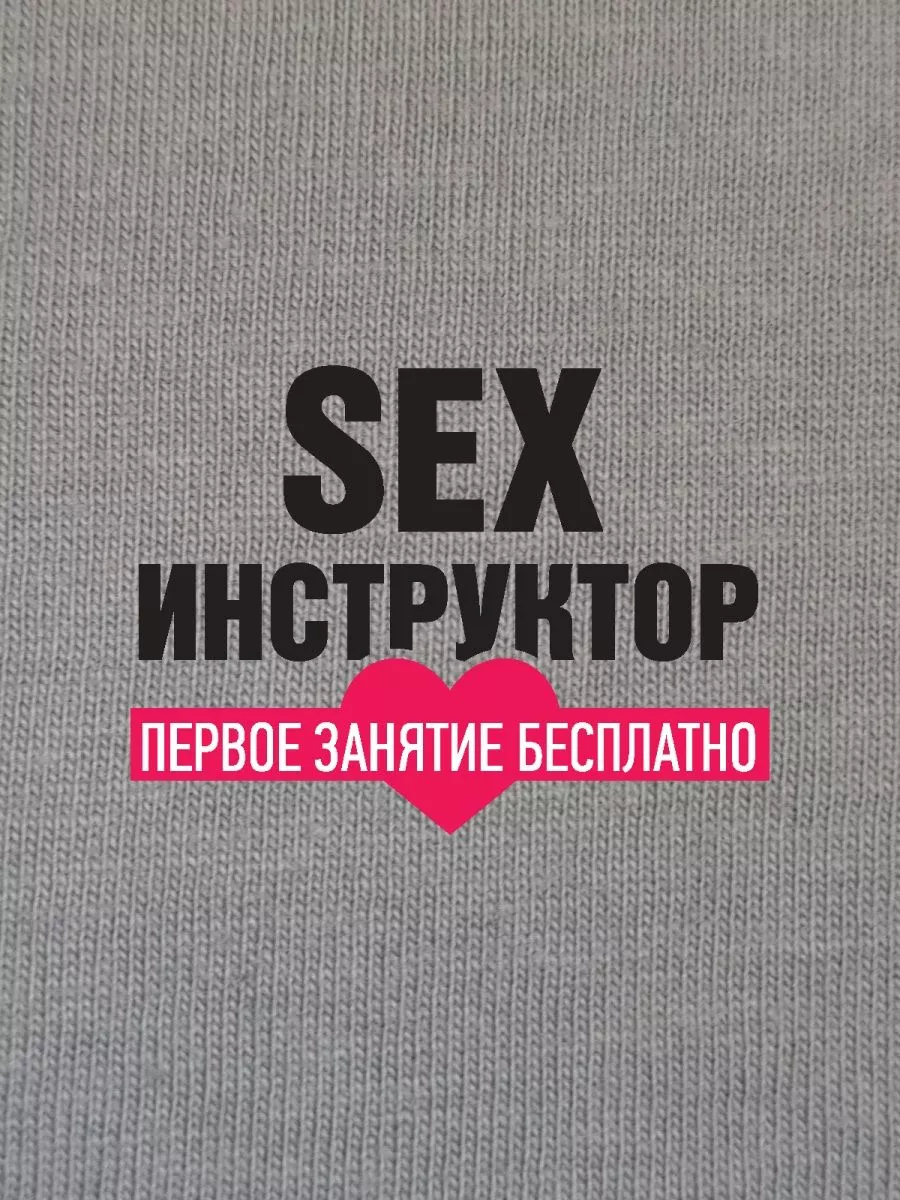 Футболка Sex инструктор Breaking Bad Shop 179511897 купить за 25,19 р. в  интернет-магазине Wildberries