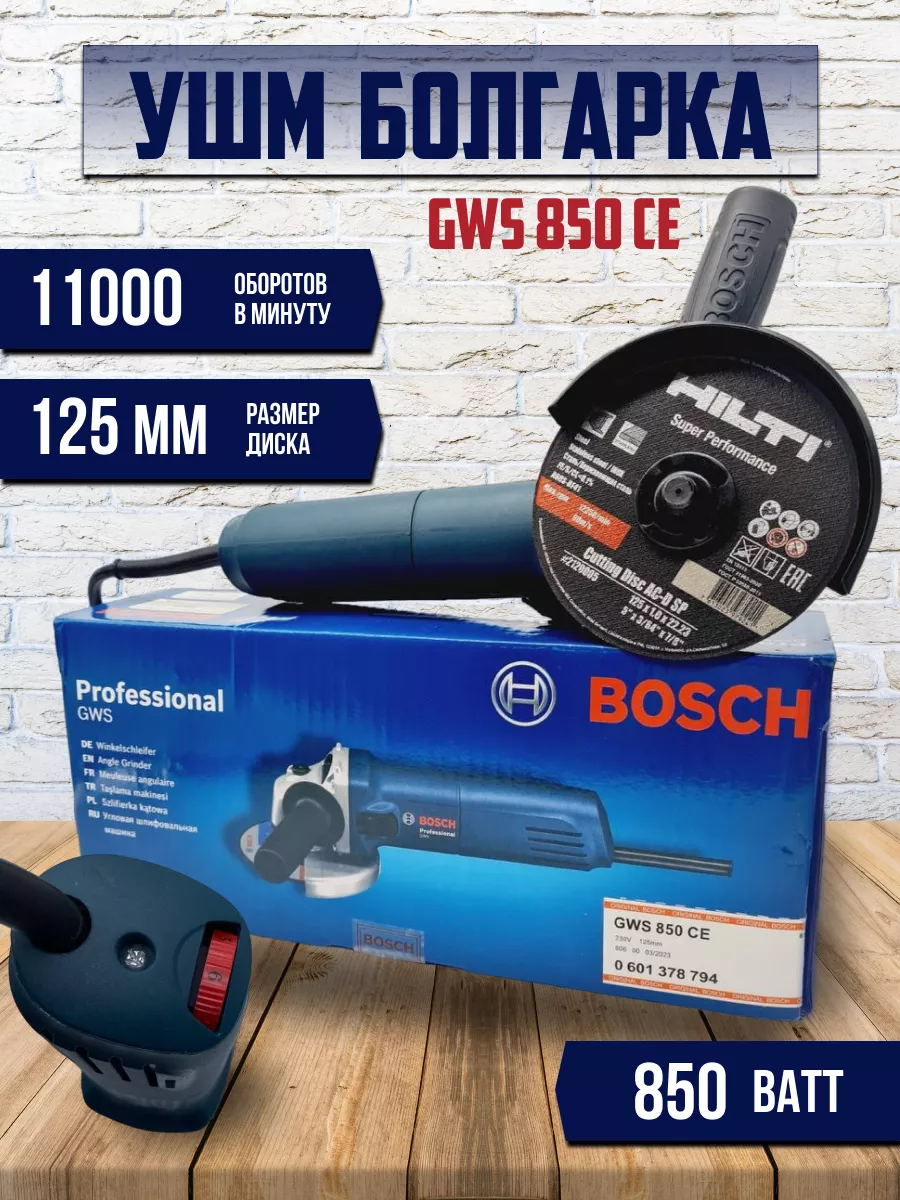 Угловая шлифовальная машина Bosch 179514011 купить за 2 880 ₽ в  интернет-магазине Wildberries