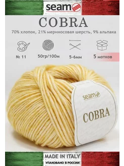 Сеам Кобра 5 мотков 11 желтый хлопок меринос альпака Seam Cobra 179516795 купить за 1 782 ₽ в интернет-магазине Wildberries