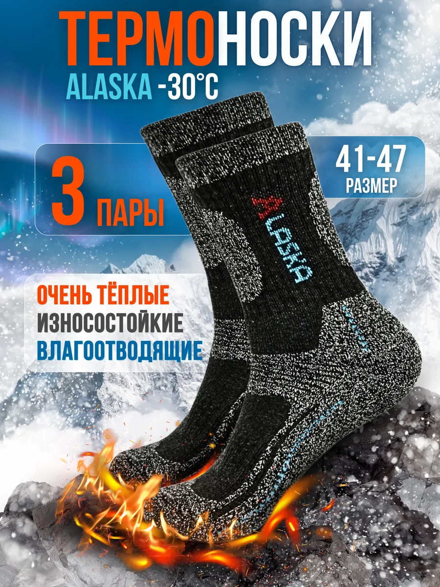Термоноски зимние высокие,...