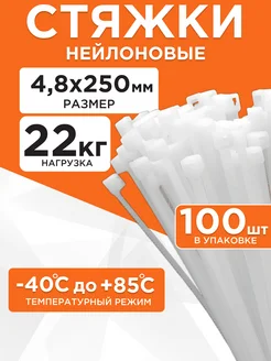 Хомут для стяжки нейлоновый пластиковый 250х4,8 (100шт) Cablexpert 179518747 купить за 230 ₽ в интернет-магазине Wildberries