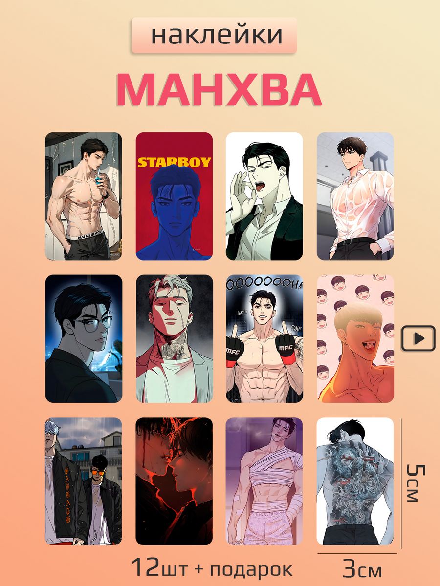 Наклейки манхва на телефон манга Джинкс bj alex Room 924 179519265 купить  за 237 ₽ в интернет-магазине Wildberries