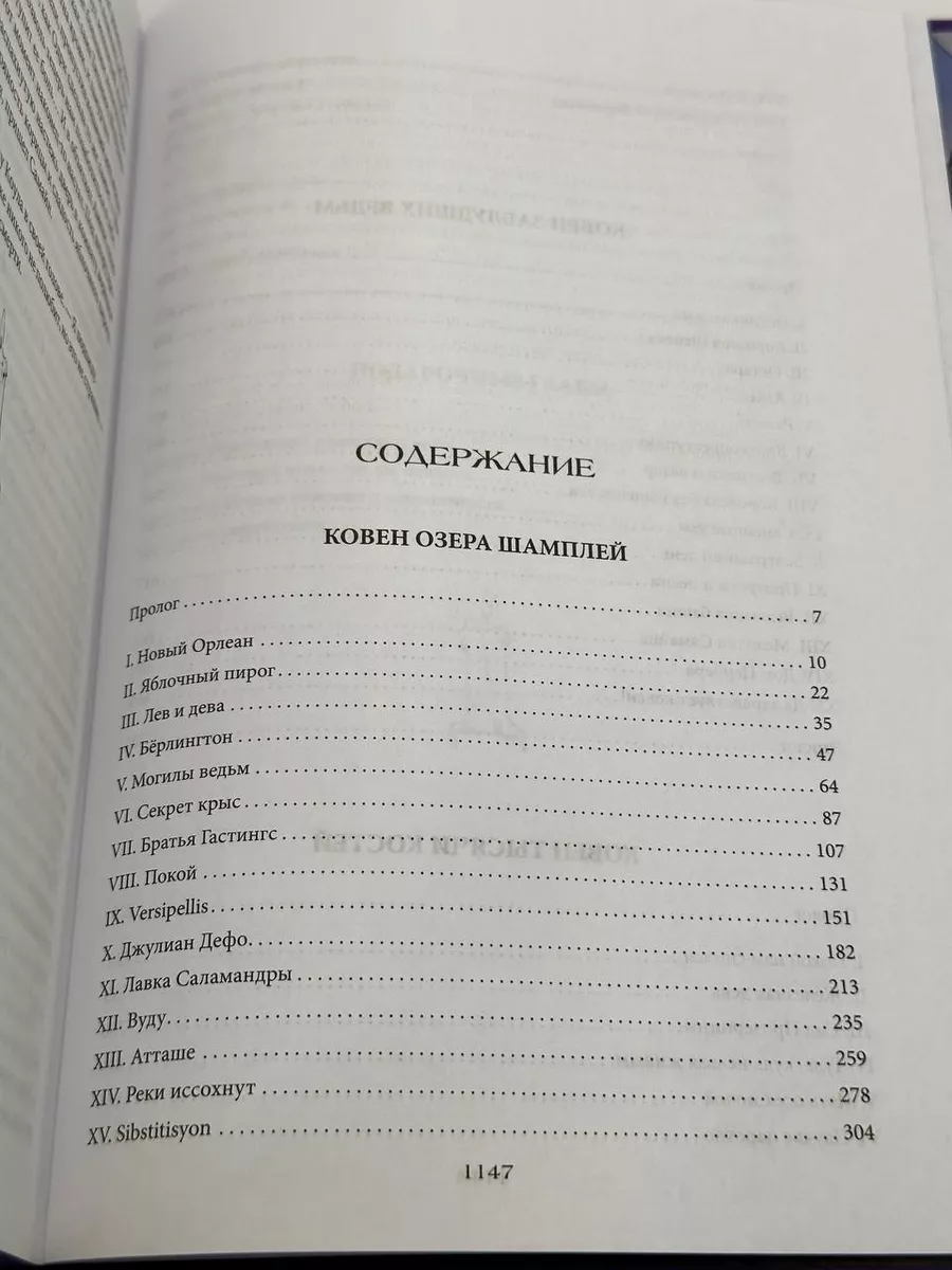 Ковен озера Шамплейн. Трилогия Эксмо 179519316 купить за 2 059 ₽ в  интернет-магазине Wildberries