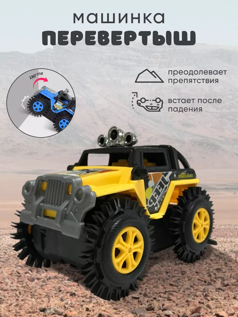 MEIDIER.toys Игрушечная машинка джип перевертыш