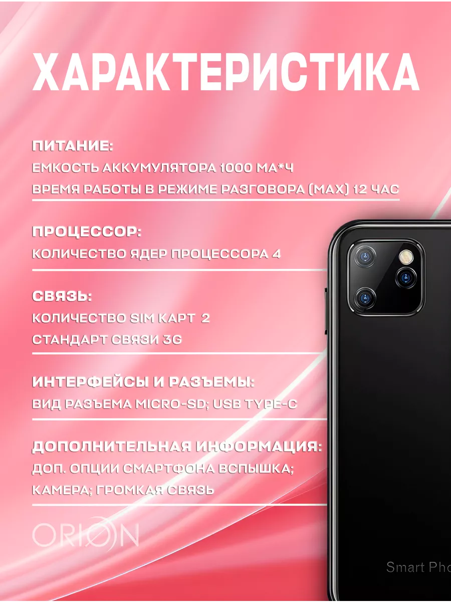 мини смартфон маленький кнопочный Mini Smart Android phone Orion 179520238  купить за 2 648 ₽ в интернет-магазине Wildberries