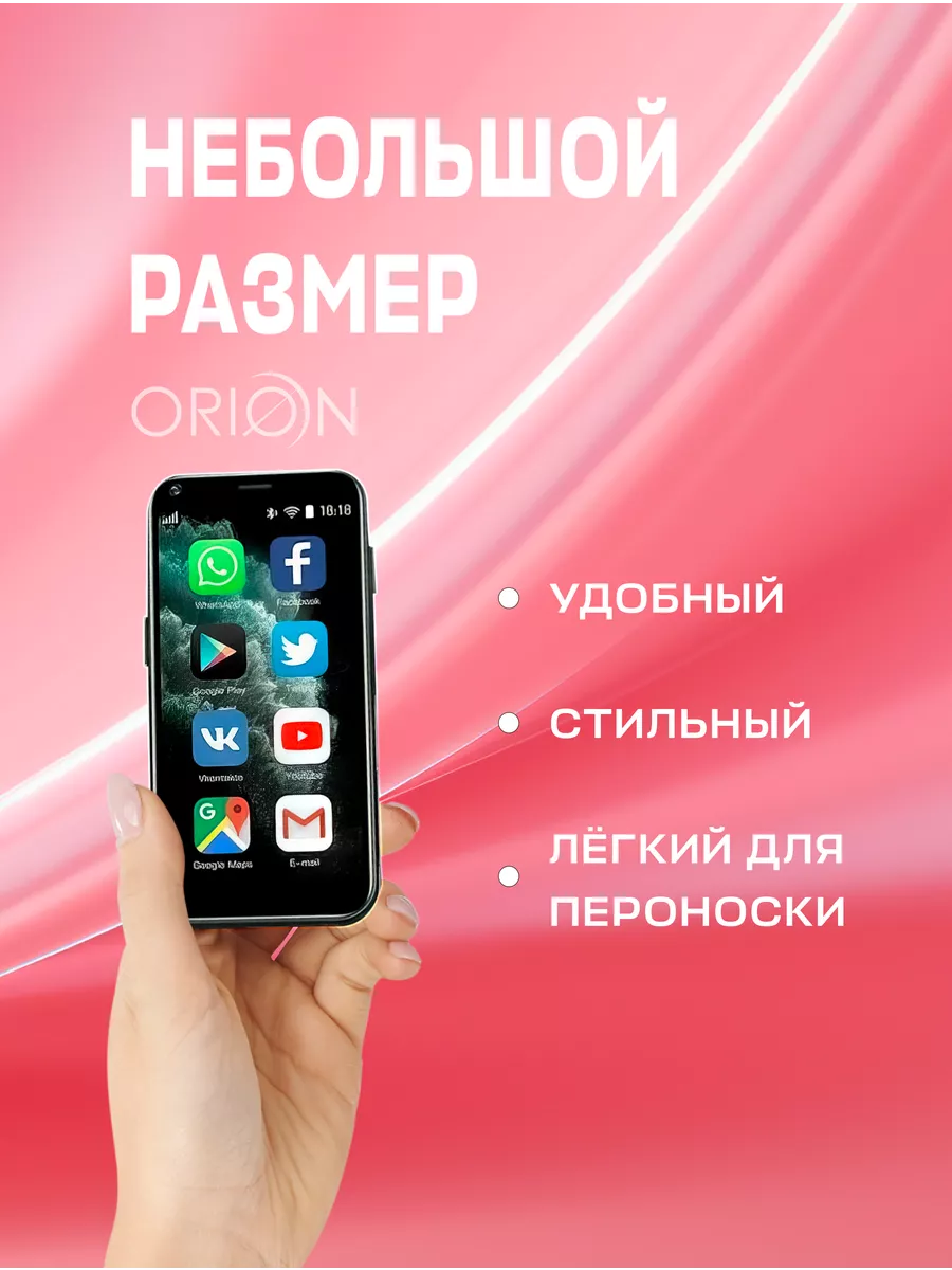 мини смартфон маленький кнопочный Mini Smart Android phone Orion 179520238 купить за 2 648 ₽ в интернет-магазине Wildberries