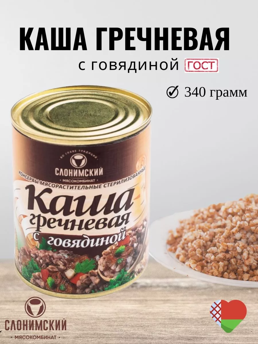 Каша гречневая с говядиной СЛОНИМСКИЙ МЯСОКОМБИНАТ 179521100 купить в  интернет-магазине Wildberries