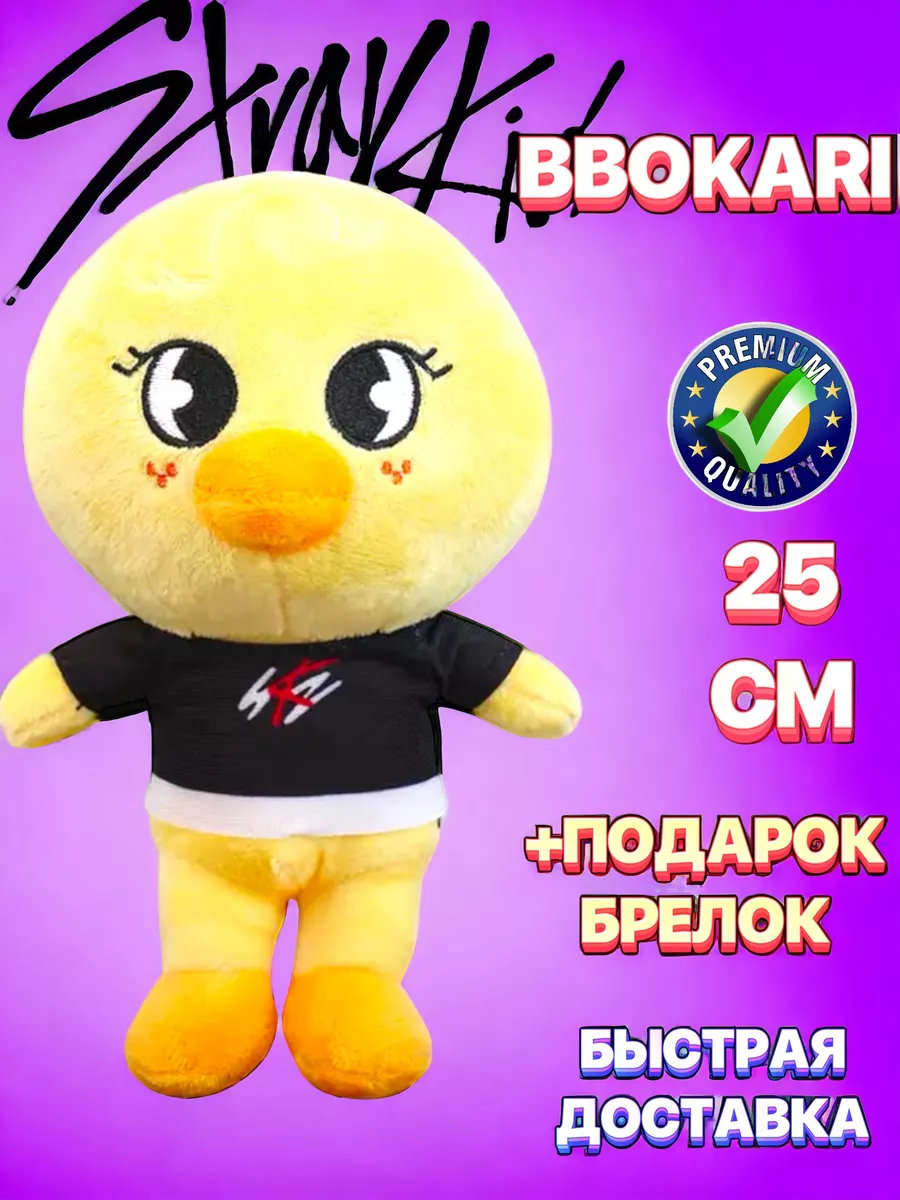 Игрушка Цыпленок Феликс BbokAri Stray Kids 25 см SKZOO 179526742 купить за  443 ₽ в интернет-магазине Wildberries