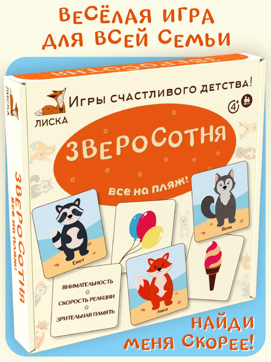 Настольная игра для всей семьи Все на пляж! Лиска 179526810 купить за 855 ₽  в интернет-магазине Wildberries