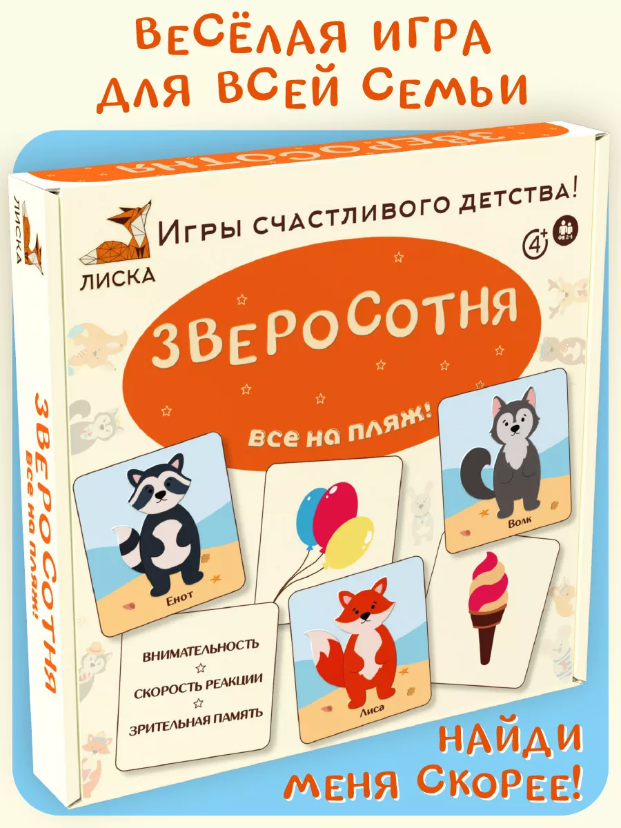 Настольная игра для всей семьи Все на пляж! Лиска 179526810 купить за 855 ₽  в интернет-магазине Wildberries