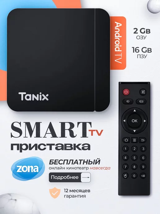 Tanix Смарт ТВ приставка android 2 16 с wifi