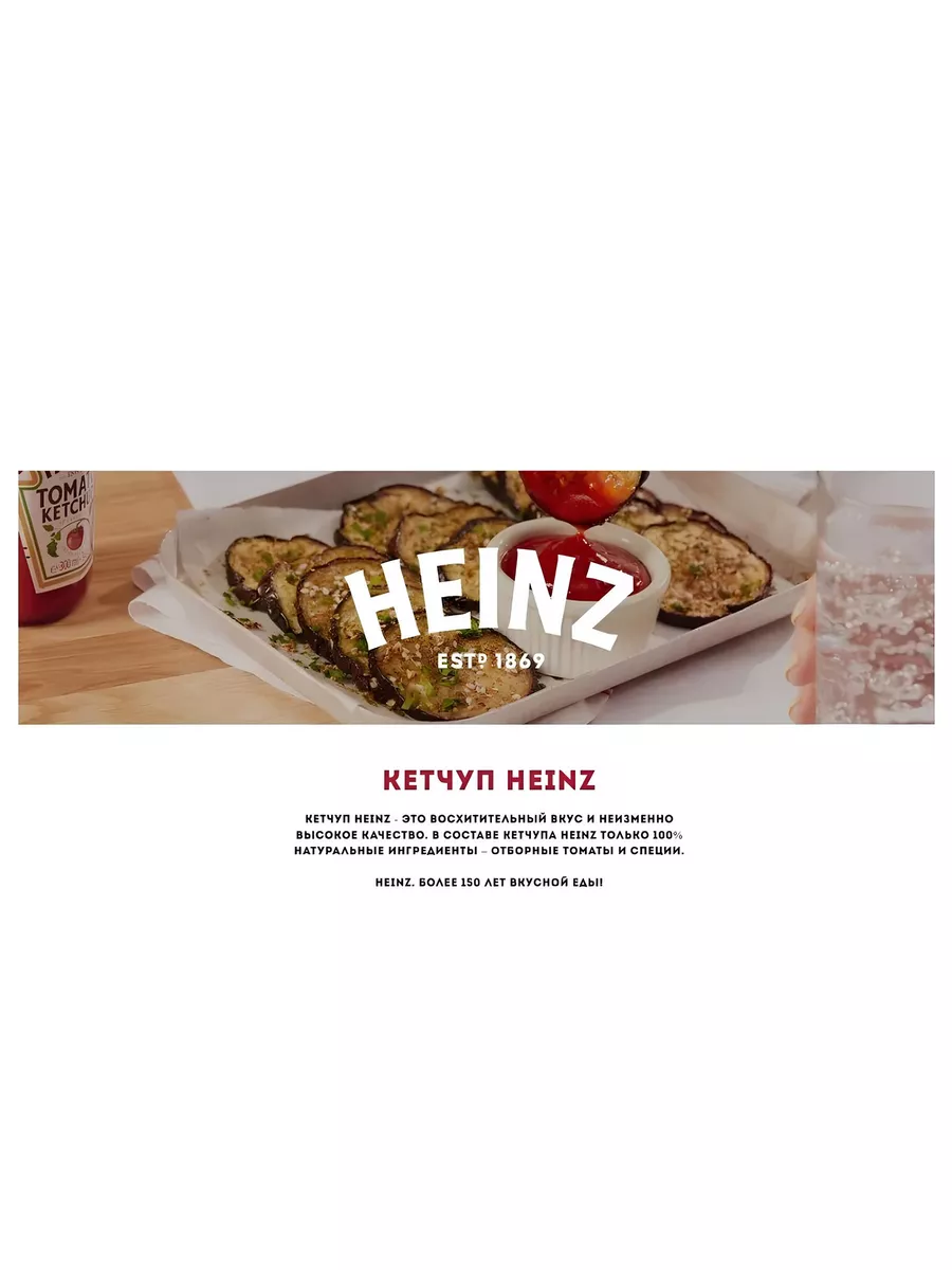 Кетчуп Хайнц Томатный 3шт х 800г Heinz 179529165 купить за 1 940 ₽ в  интернет-магазине Wildberries