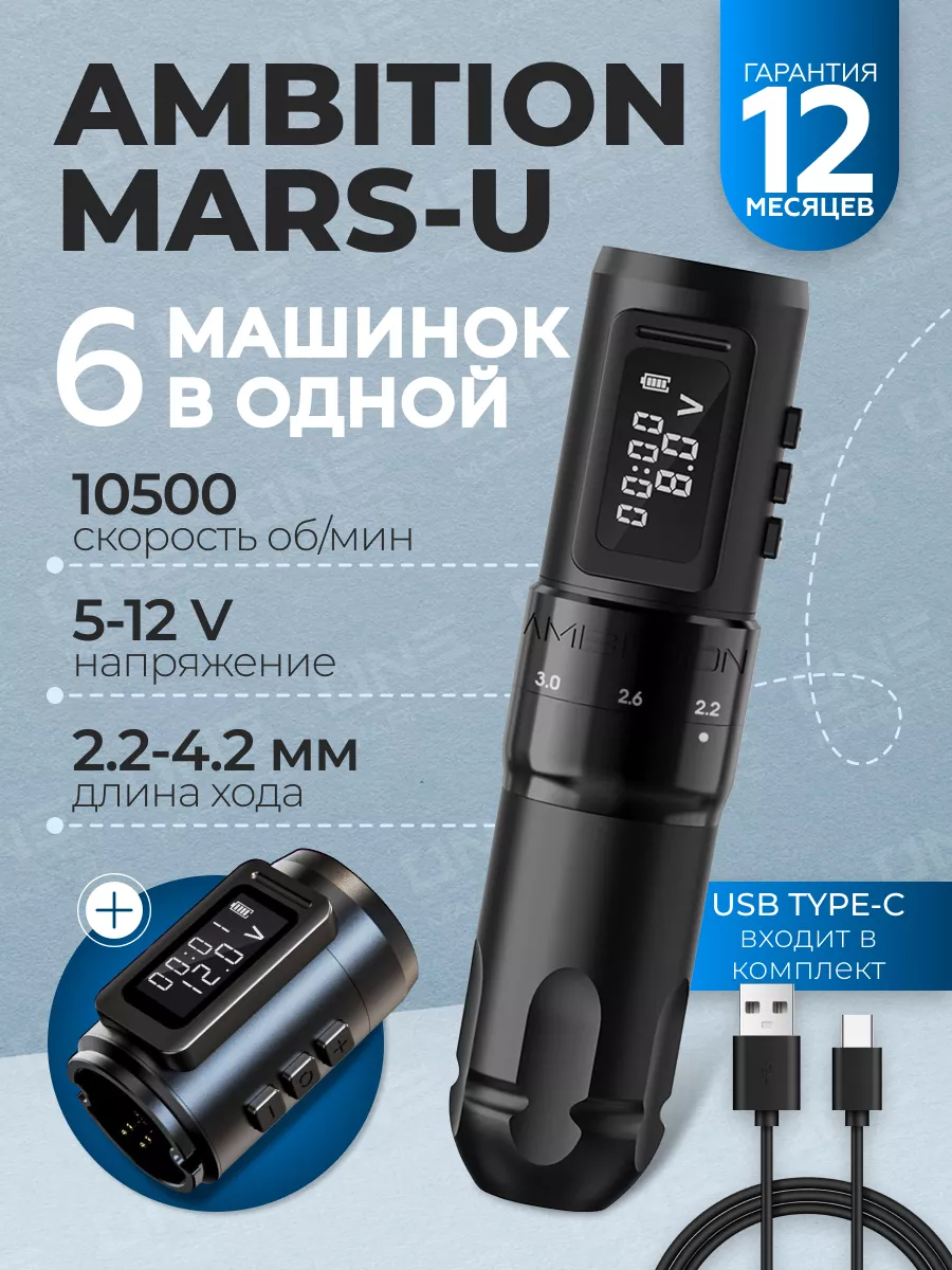 Mars Black Беспроводная тату машинка, дополнительная батарея AMBITION  179529576 купить в интернет-магазине Wildberries