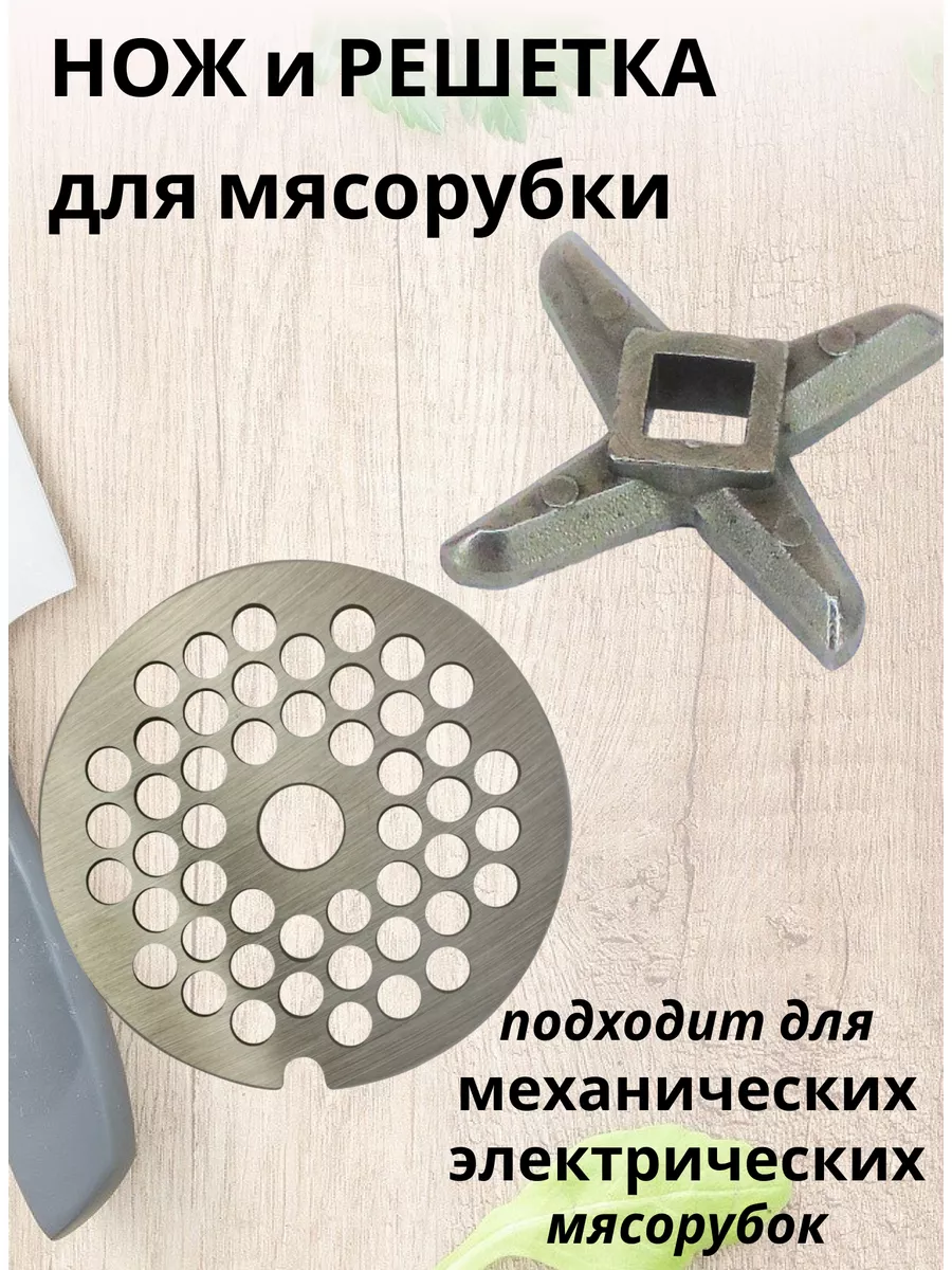 Решетка для мясорубки мелкая для ручной и электрической ECO 179529842  купить за 209 ₽ в интернет-магазине Wildberries