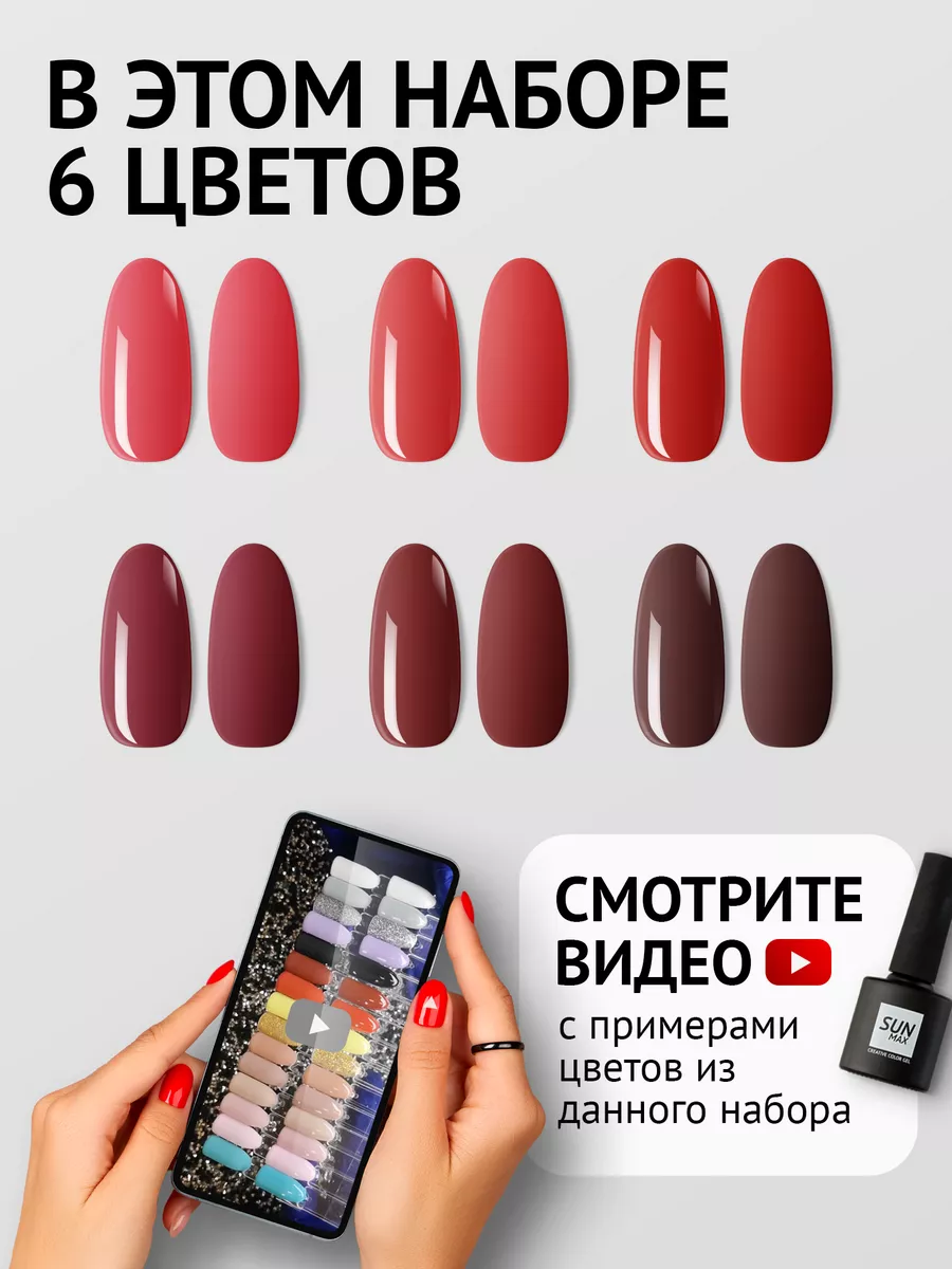 Красный гель лак набор SUN MAX 179530038 купить за 645 ₽ в  интернет-магазине Wildberries