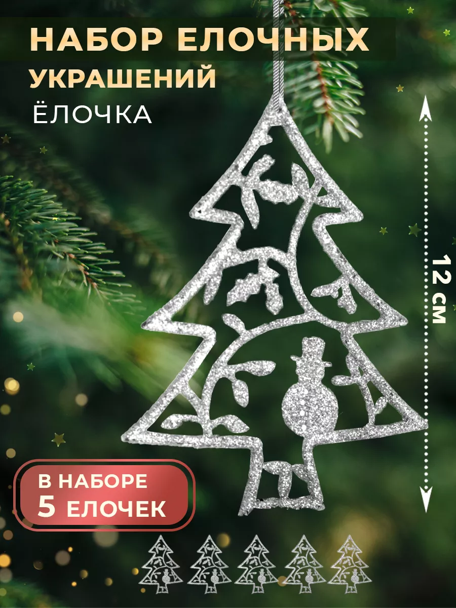 Купить новогодние игрушки на елку в Минске, цены на елочные украшения
