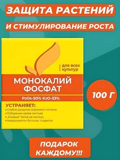 Удобрение Монокалий фосфат 179532795 купить за 180 ₽ в интернет-магазине Wildberries