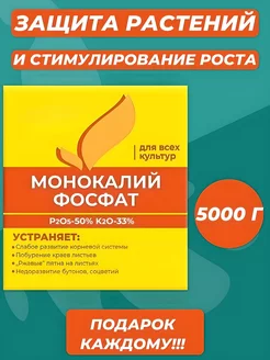 Удобрение Монокалий фосфат 179532800 купить за 1 761 ₽ в интернет-магазине Wildberries