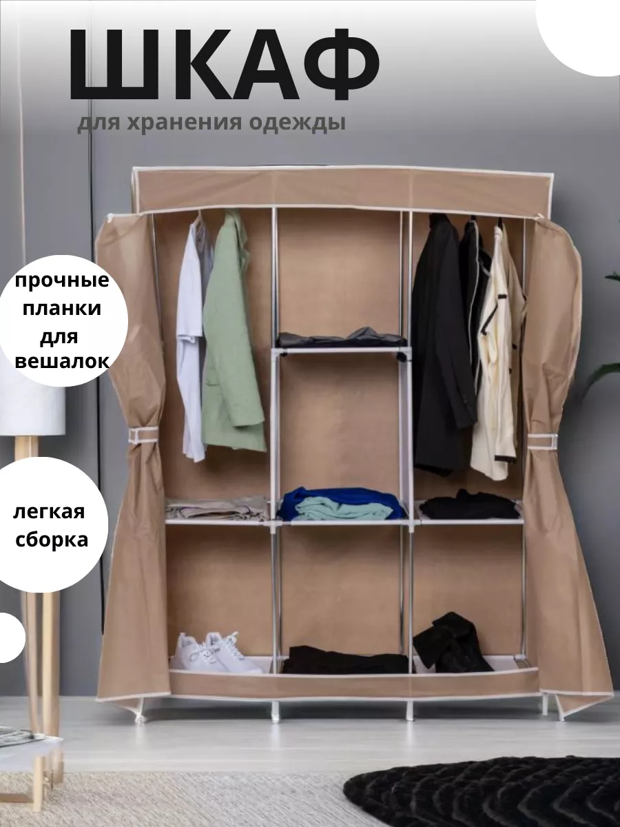 Шкаф тканевый для одежды
