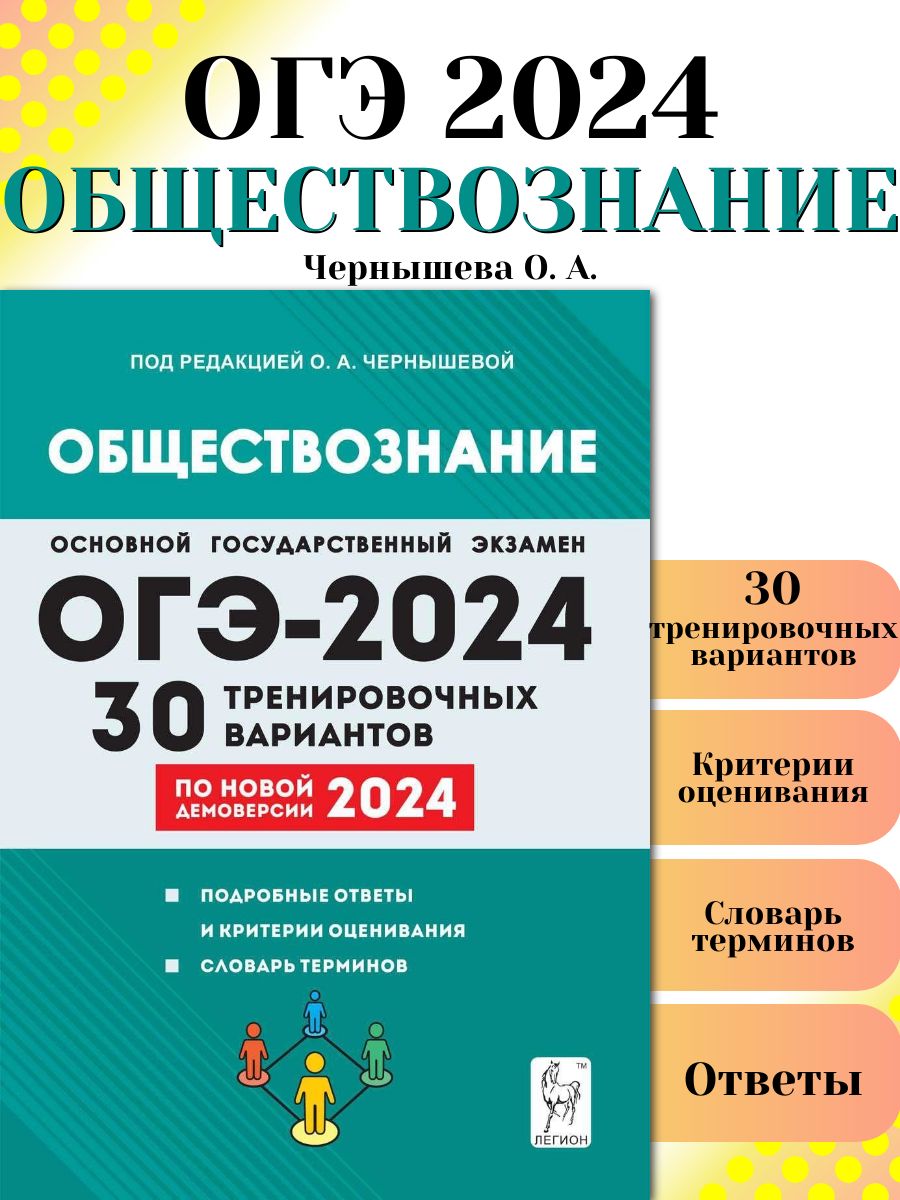 Как сдали обществознание 2024. ОГЭ Обществознание 2024. Обществознание 2024.