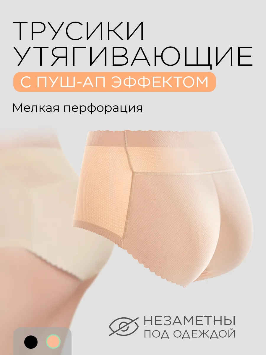 Корректирующие трусы...