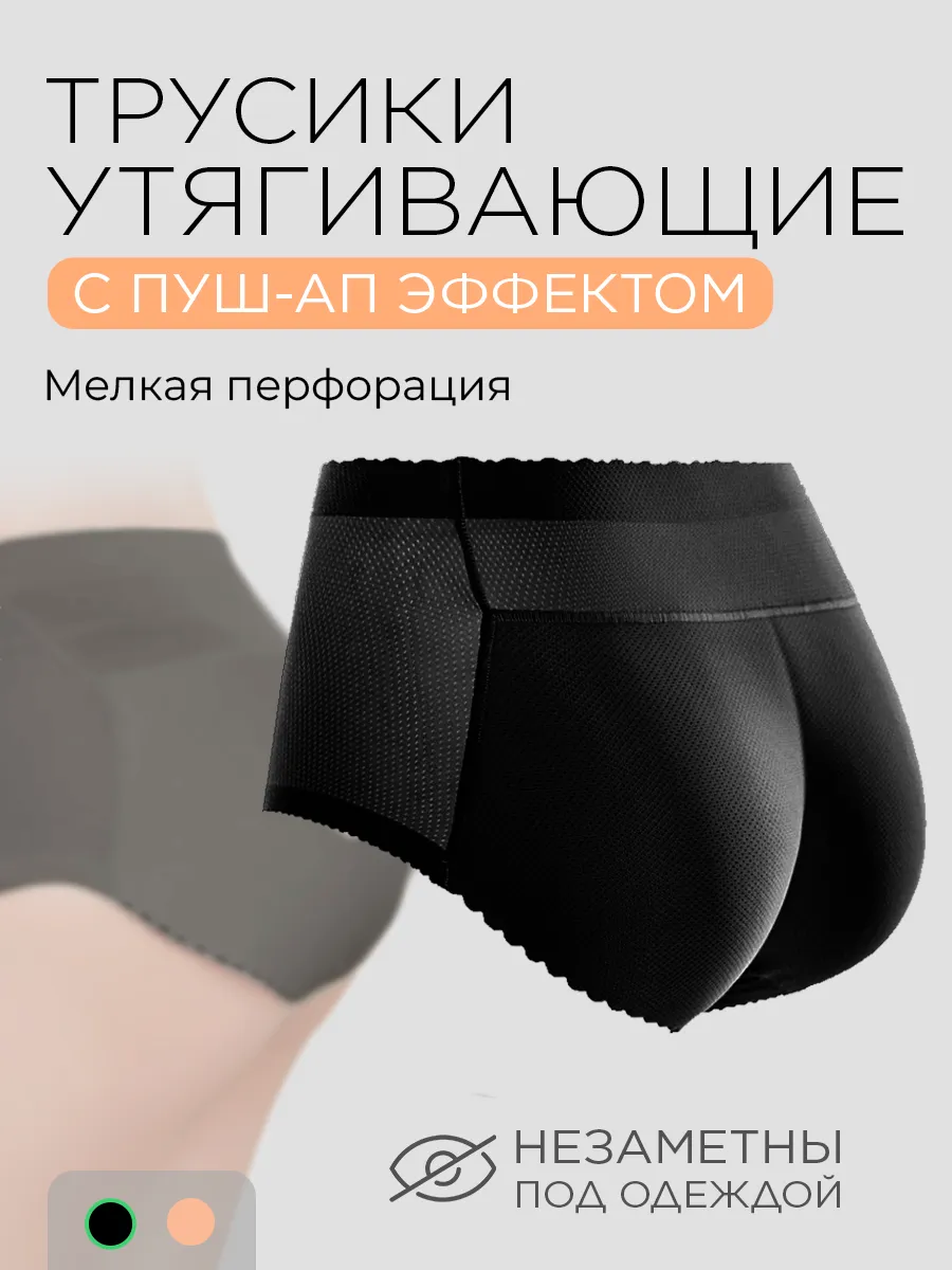 Корректирующие трусы...
