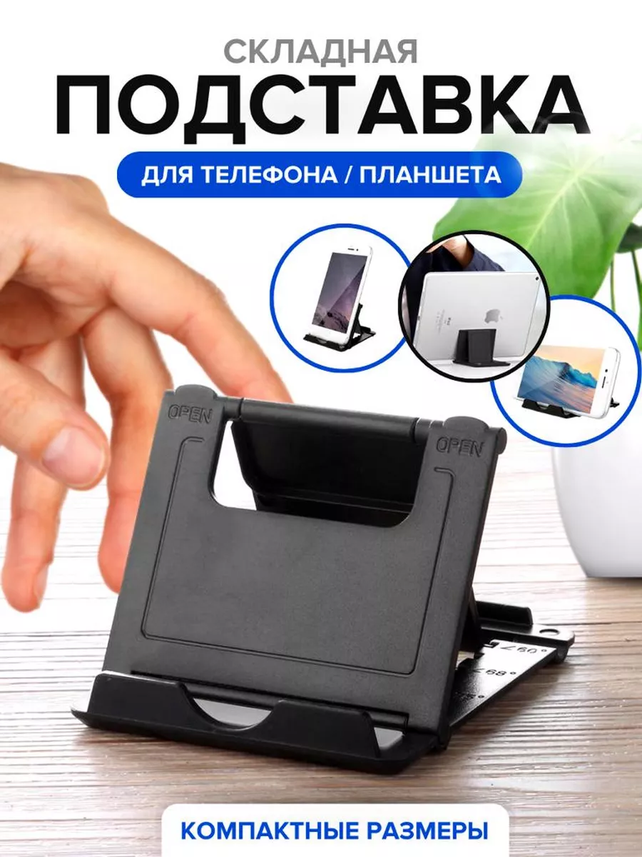 Подставка для телефона и планшета DirecshenDevice 179537532 купить за 214 ₽  в интернет-магазине Wildberries