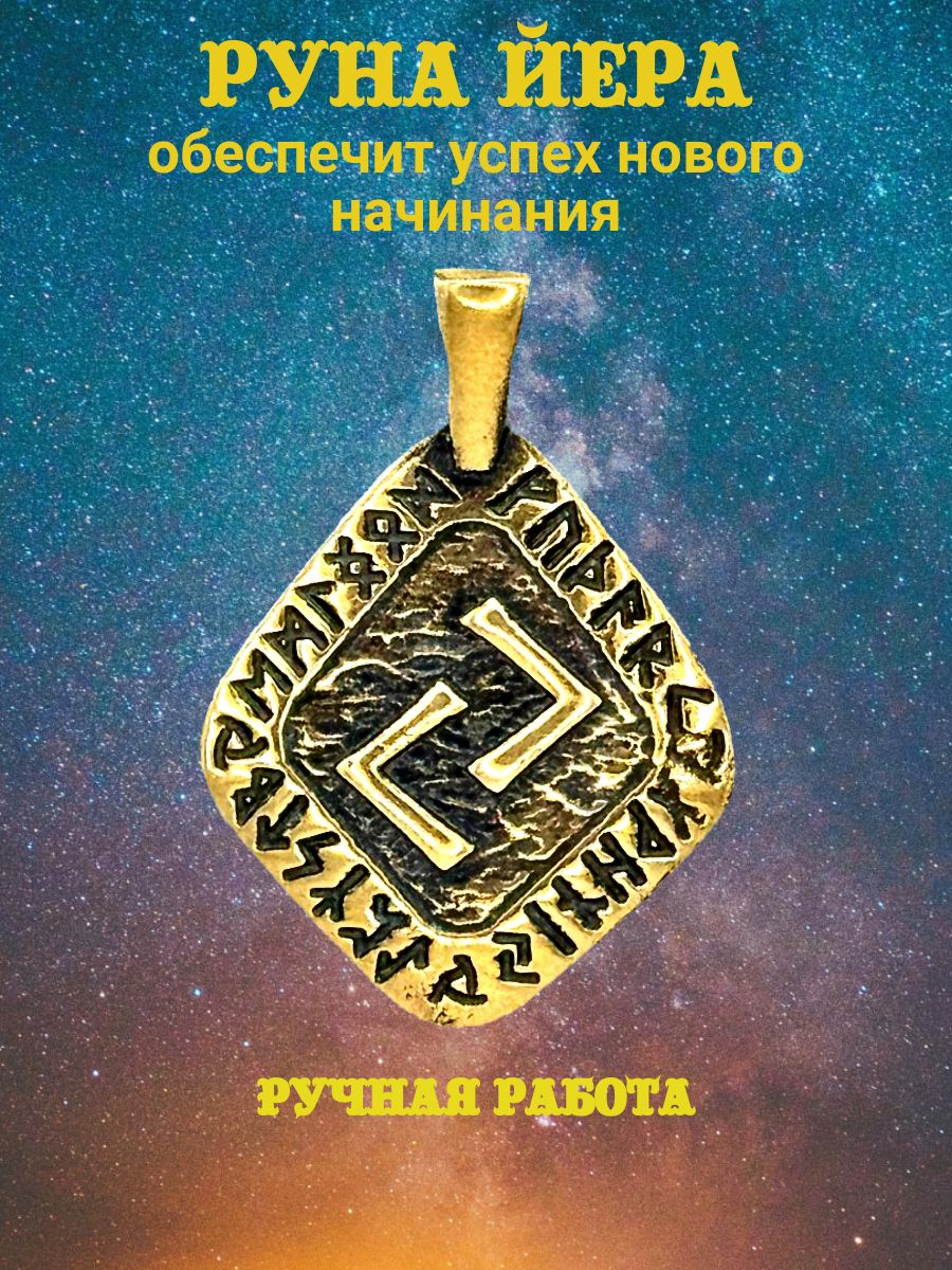 Кулон руна Лагуз. Скандинавские подвески. Руна Скандинавская кулон.