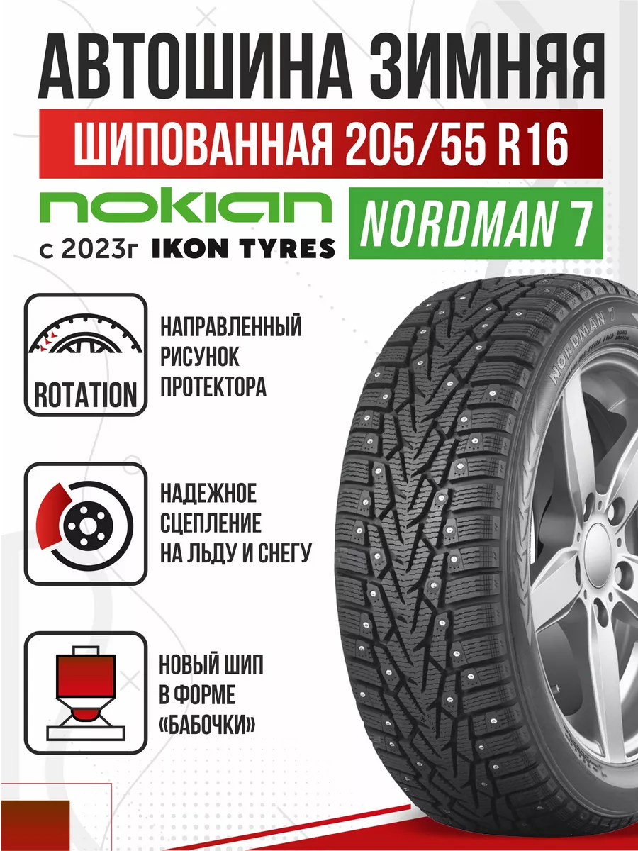 Шины зимние R16 205 55 шипованные Nordman-7 Авто-Олга 179538354 купить в  интернет-магазине Wildberries