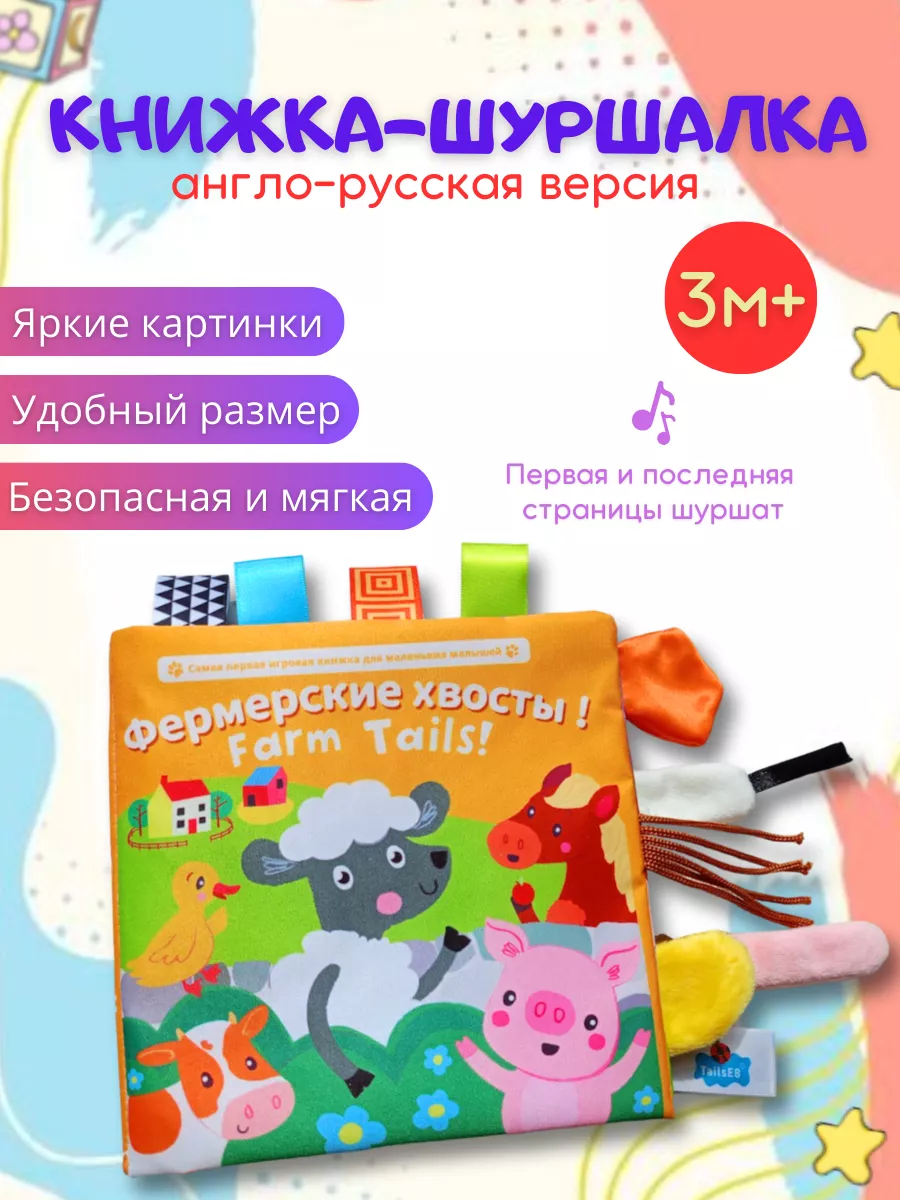 Тактильные книги и книги-игрушки для малышей