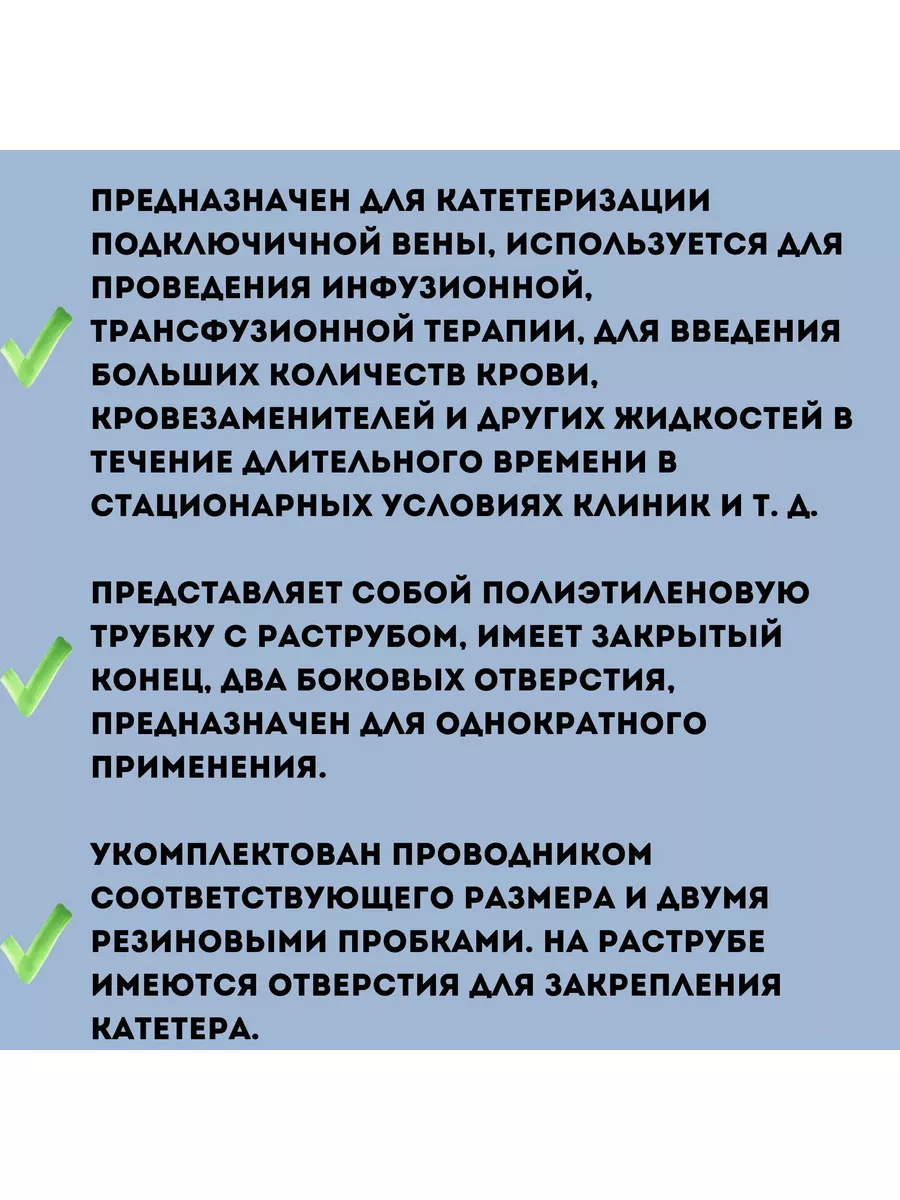 Катетер подключичный стерильный для животных, 1 шт. 179540717 купить в  интернет-магазине Wildberries