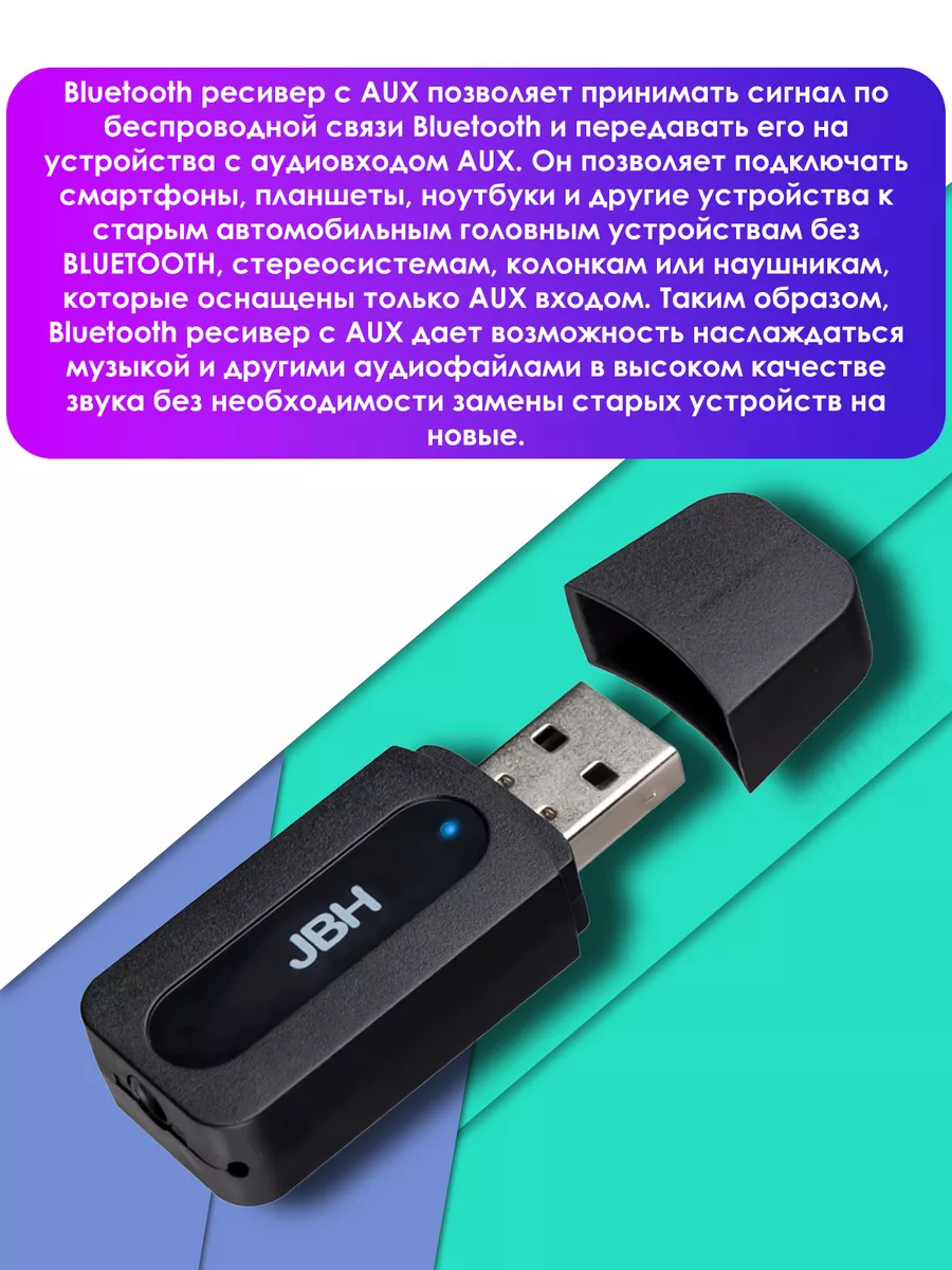 Блютуз в машину, bluetooth aux JBH 179542142 купить за 154 ₽ в  интернет-магазине Wildberries