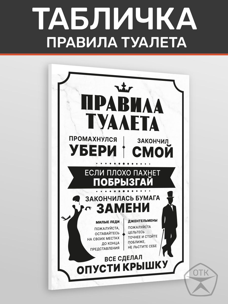 Табличка Правила туалета WC 1 Нон-Стоп 179542966 купить за 265 ₽ в  интернет-магазине Wildberries