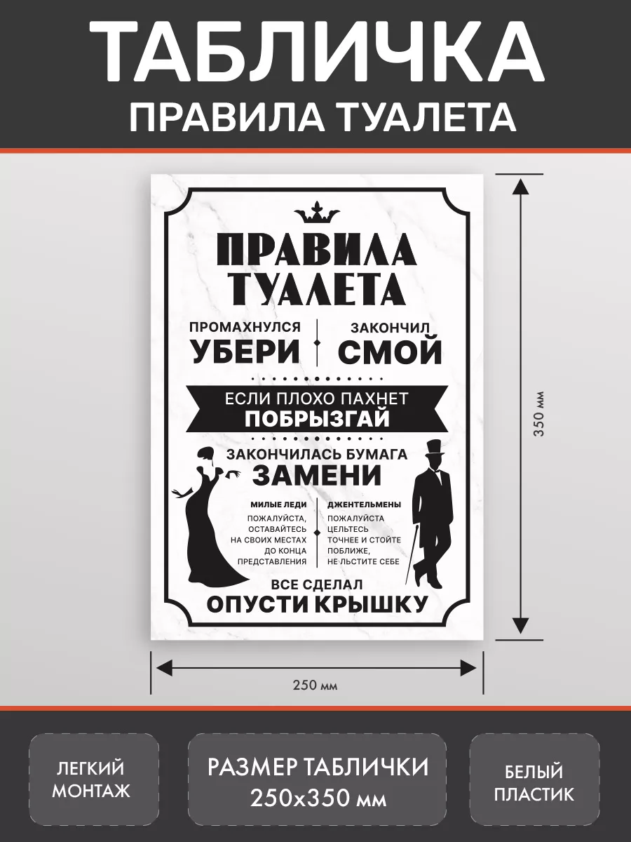 Табличка Правила туалета WC 1 Нон-Стоп 179542966 купить за 265 ₽ в  интернет-магазине Wildberries