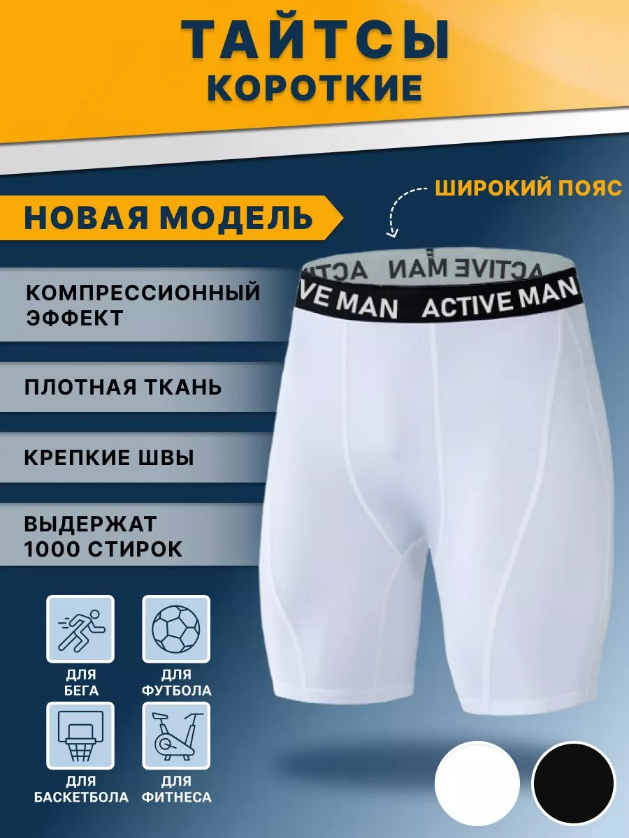 Тайтсы короткие лосины...