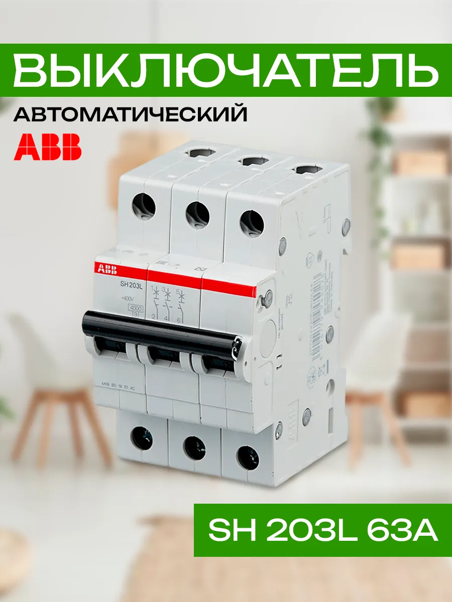 Купить Автомат Абб 40а