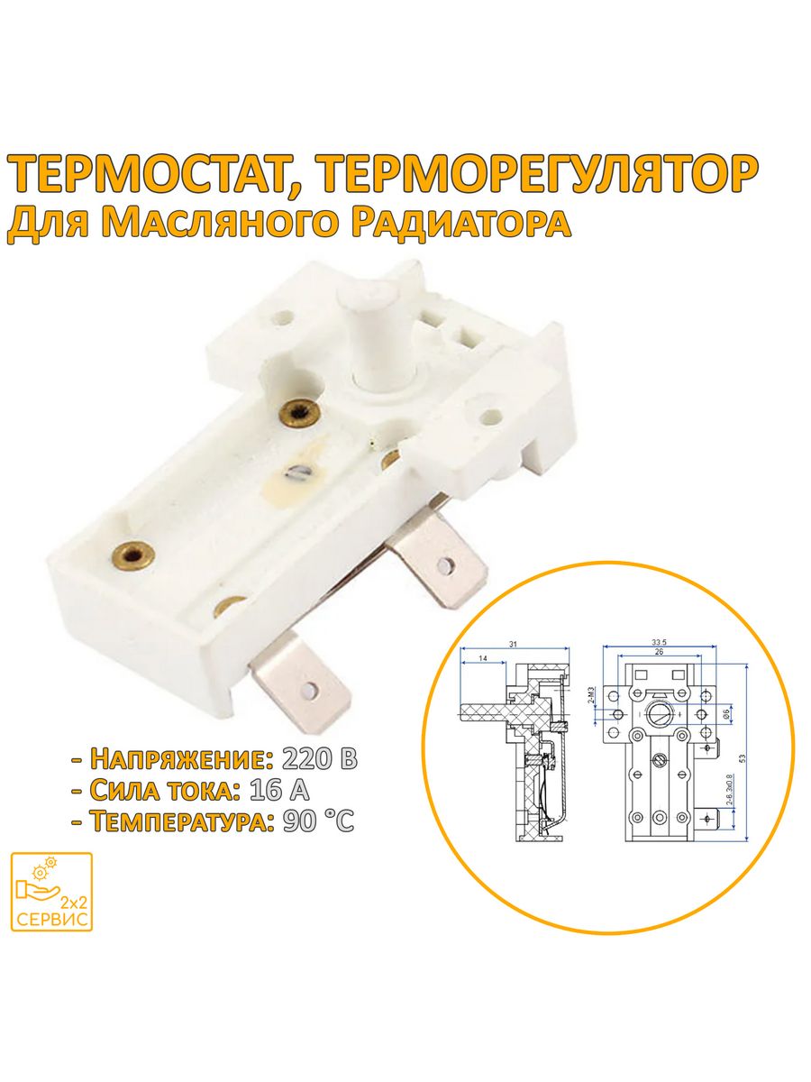 Термостат для масляного радиатора. Масляный термостат.