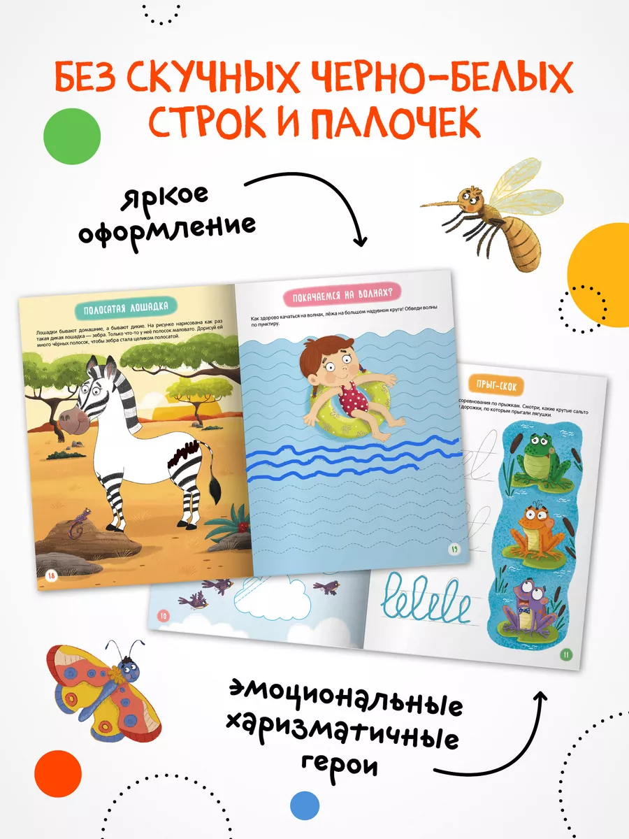 Развивающие прописи для малышей, подготовка к школе 3+ МОЗАИКА kids  179546820 купить за 208 ₽ в интернет-магазине Wildberries