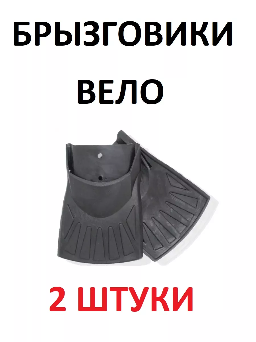 Брызговик для крыла велосипеда Turaid купить по цене 248 ₽ в интернет-магазине Wildberries | 179546851